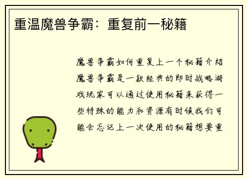 重温魔兽争霸：重复前一秘籍